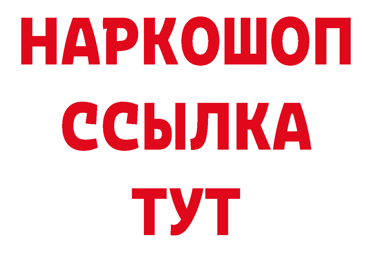 ГАШ 40% ТГК ссылка сайты даркнета блэк спрут Краснознаменск